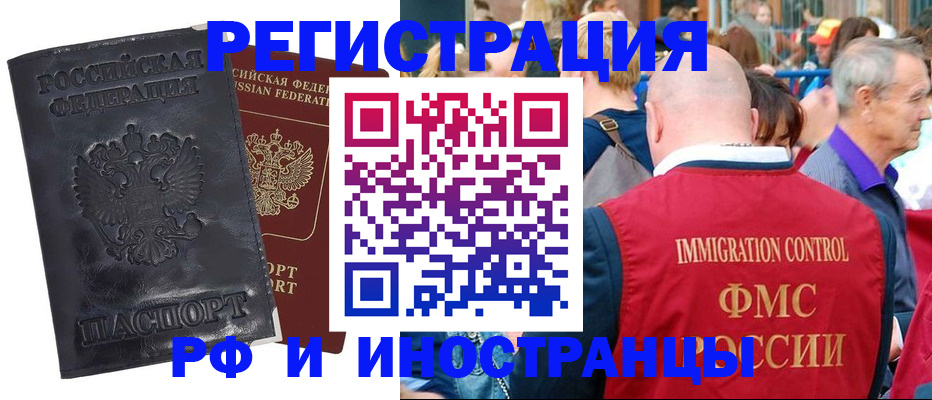 купить прописку в Боброве