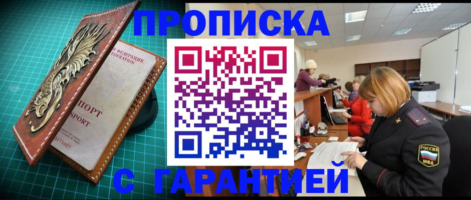 прописка для школы в Боброве